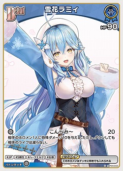 雪花ラミィ 【hBP04-043C】